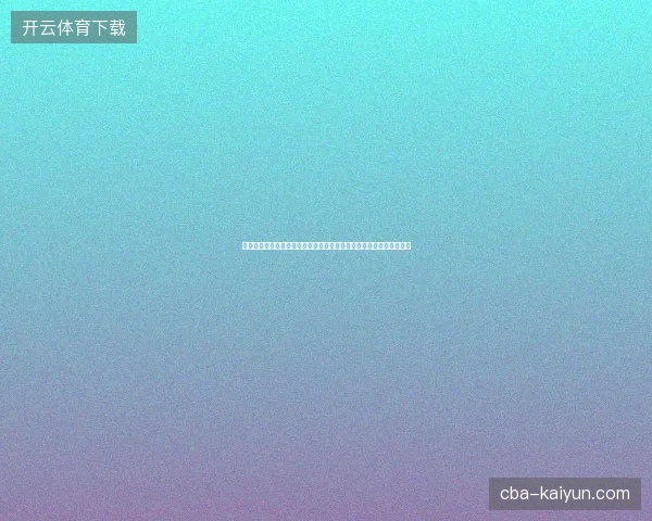 切尔西鏖战巴黎圣日耳曼引爆欧洲足坛豪门巅峰对决悬念今夜再度升级